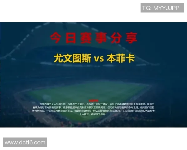 尤文图斯狂胜本菲卡6-2全场沸腾精彩瞬间回顾与分析 尤文图斯狂胜本菲卡6-2全场沸腾精彩瞬间回顾与分析