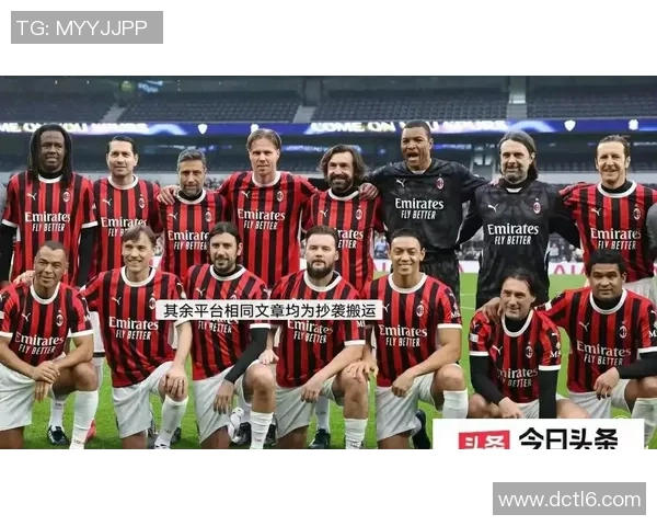 热刺逆袭AC米兰4-0晋级世界杯补时进球震撼全场引发历史冷门